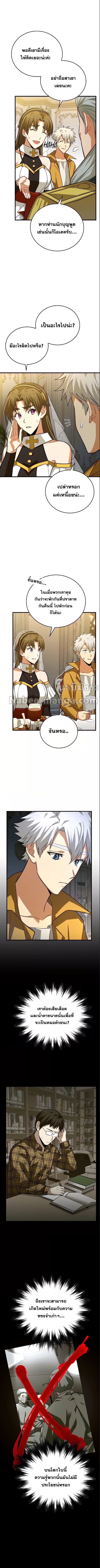 To Hell With Being a Saint, I’m a Doctor ตอนที่ 29 หน้า 6