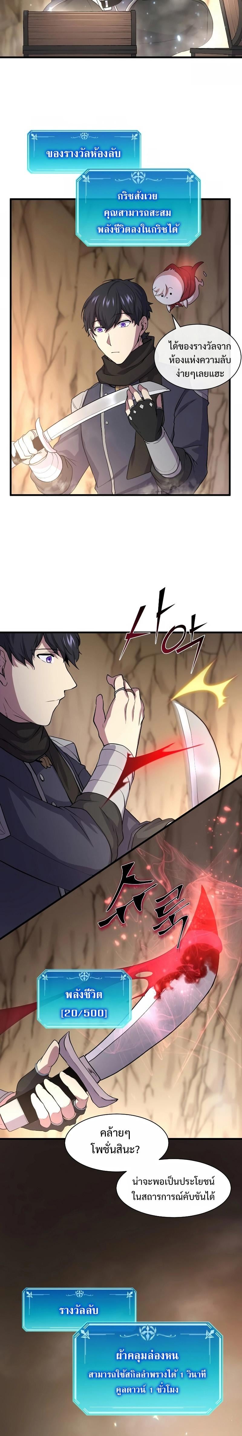 Level Up with Skills เลเวลอัปด้วยสกิลขั้นเทพ ตอนที่ 29 หน้า 6