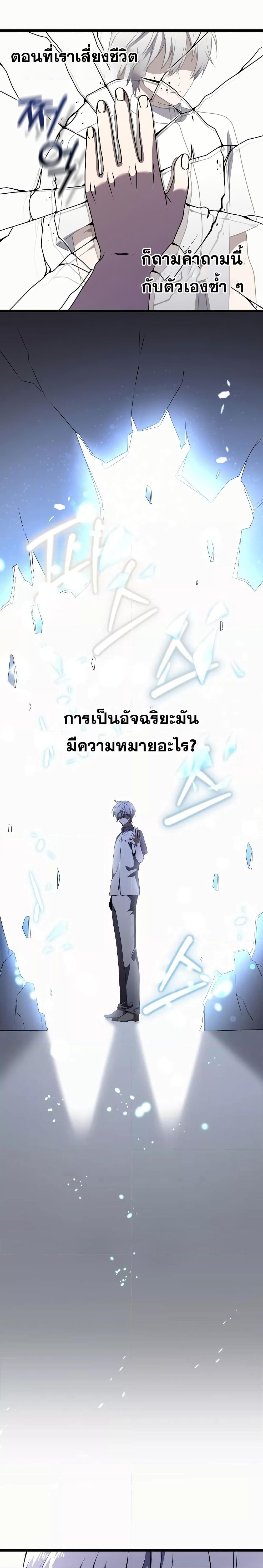 Terminally-Ill Genius Dark Knight อัศวินดำล่าท้าเวลา ตอนที่ 29 หน้า 6