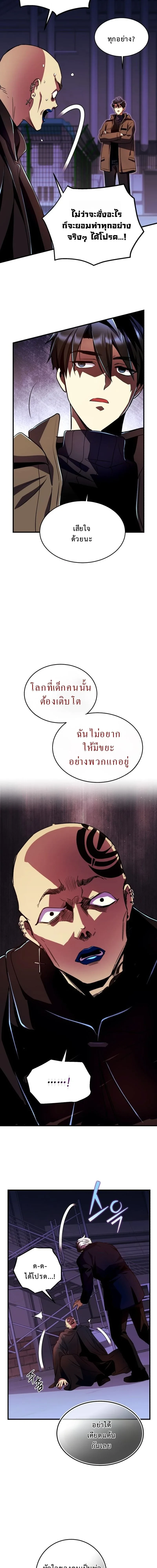 Even the Almighty Is a First-Time Dad ตอนที่ 29 6