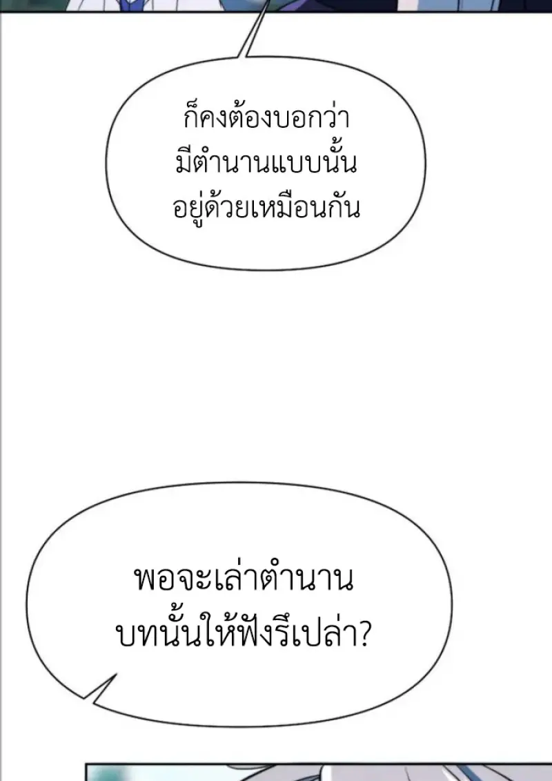 Archmage Transcending Through Regression ตอนที่ 146 65