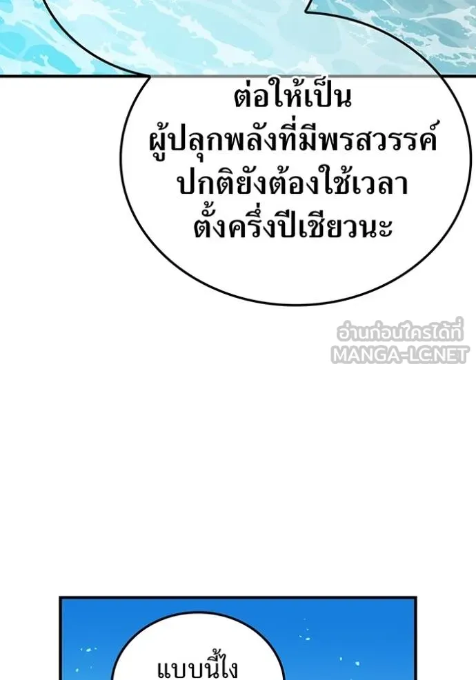 I am the strongest awakeners, recognized by all of the world‘s cheat masters ตอนที่ 29 หน้า 67