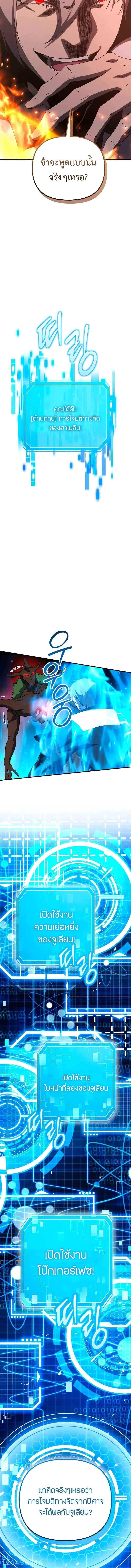 Playing the Perfect Fox-Eyed Villain ตอนที่ 29 7