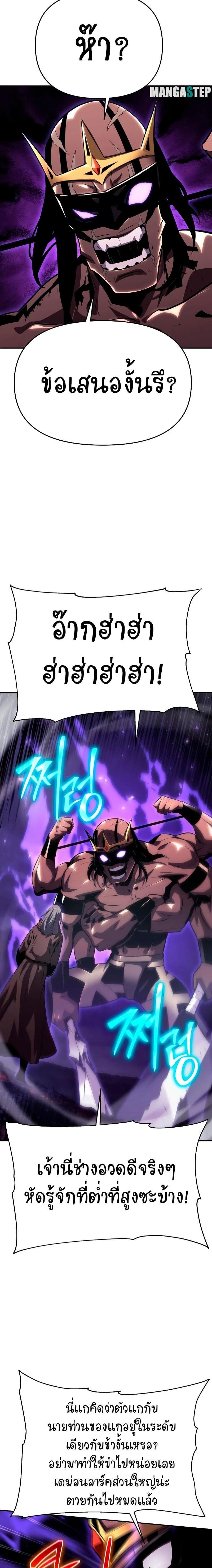 The Knight King Who Returned With a God ราชาอัศวินผู้มากับเทพ ตอนที่ 29 หน้า 7