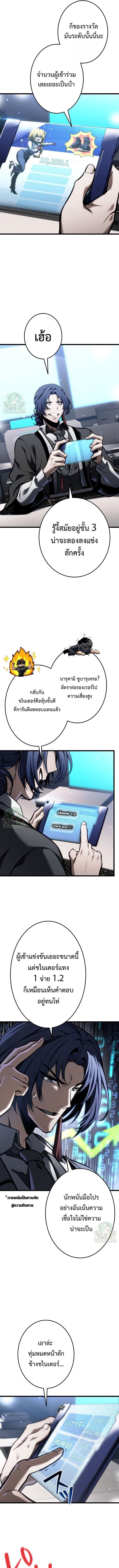 Reincarnator’s Stream การไลฟ์สดของผู้หวนคืน ตอนที่ 29 หน้า 7