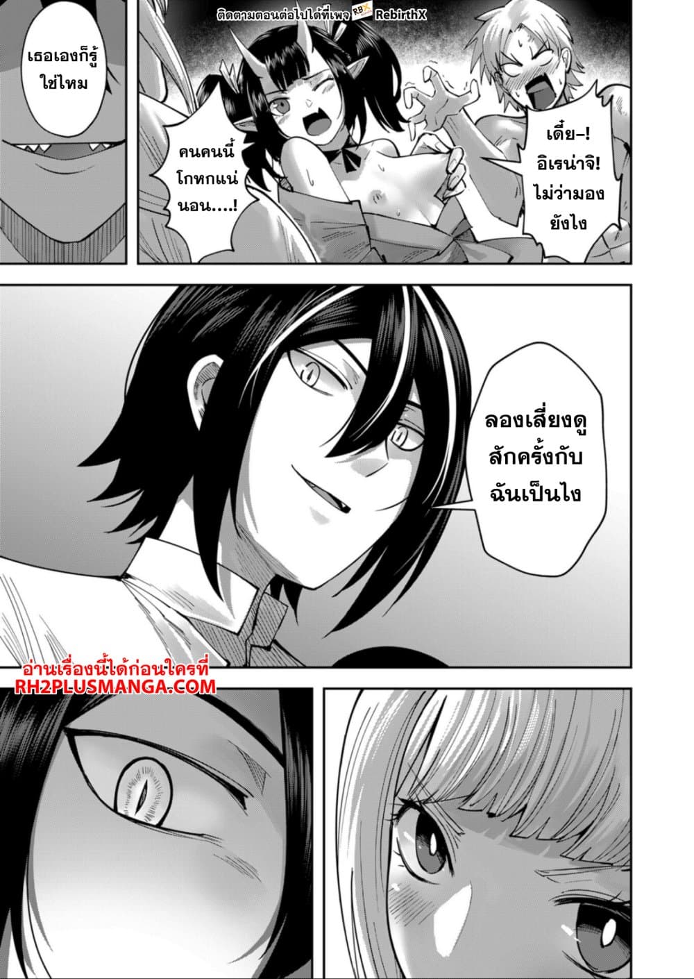 Kichiku Eiyuu Savage Hero วีรบุรุษปีศาจ ตอนที่ 29 หน้า 7