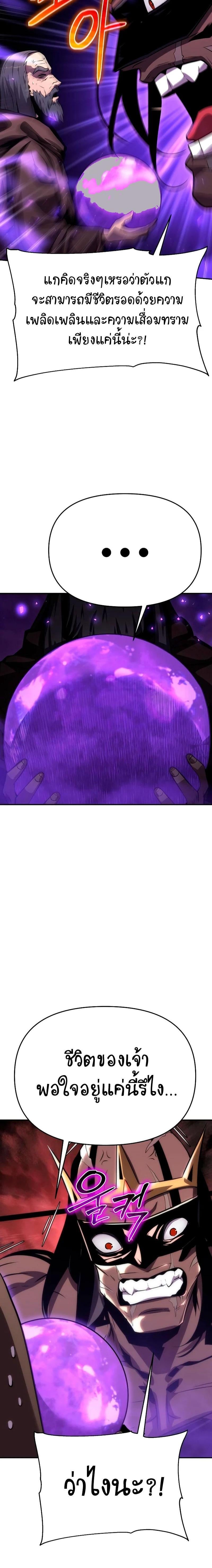 The Knight King Who Returned With a God ราชาอัศวินผู้มากับเทพ ตอนที่ 29 หน้า 8