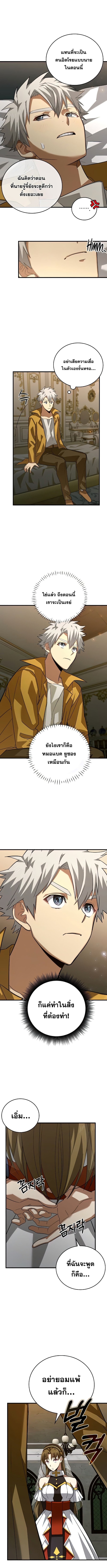 To Hell With Being a Saint, I’m a Doctor ตอนที่ 29 หน้า 8