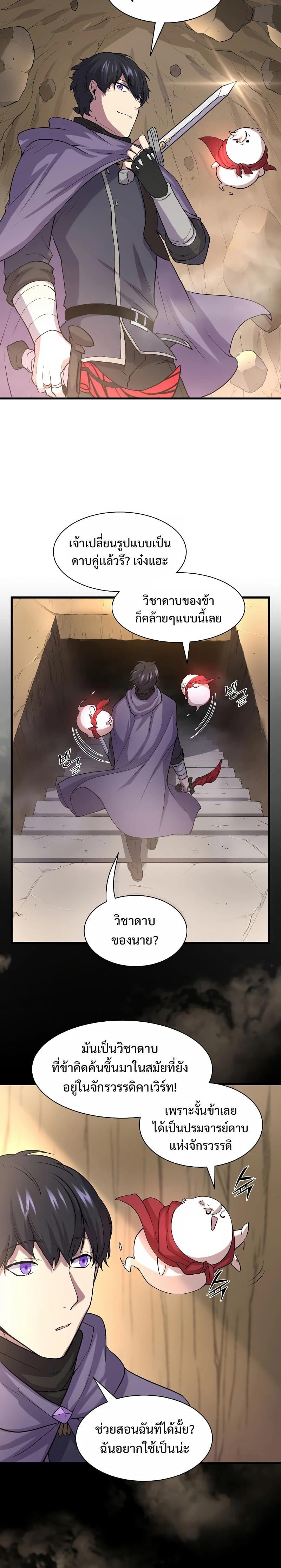Level Up with Skills เลเวลอัปด้วยสกิลขั้นเทพ ตอนที่ 29 หน้า 8