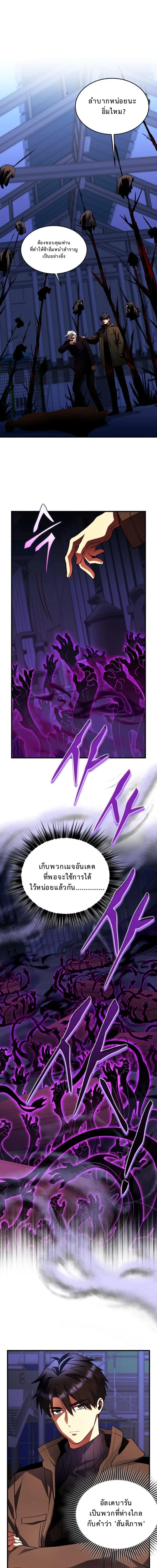 Even the Almighty Is a First-Time Dad ตอนที่ 29 8