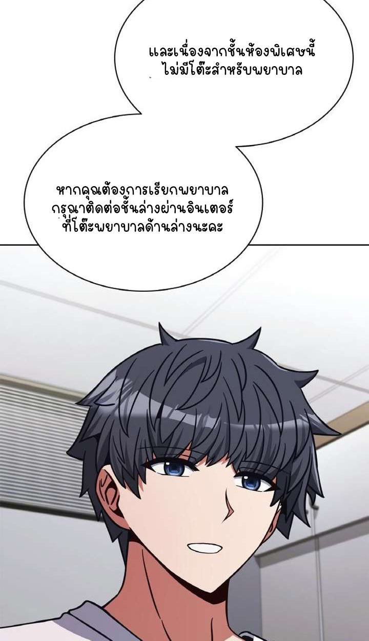 Part-Time Grim Reaper ตอนที่ 29 80