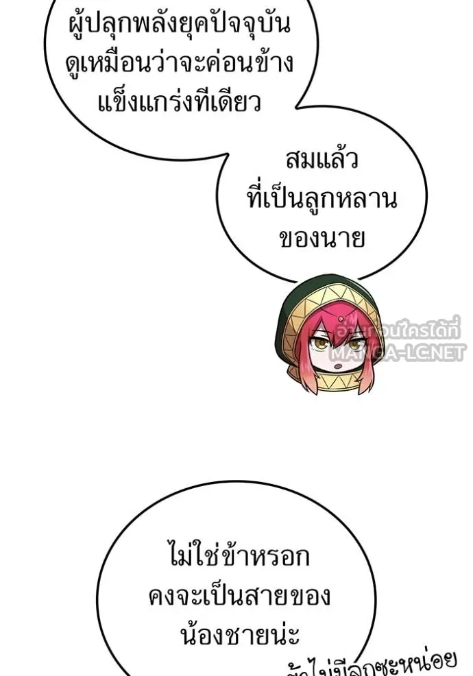 I am the strongest awakeners, recognized by all of the world‘s cheat masters ตอนที่ 29 หน้า 84