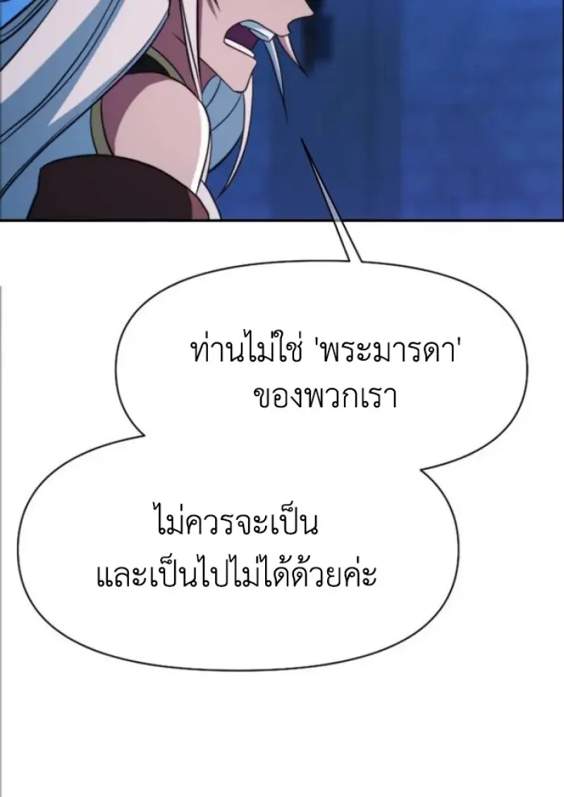 Archmage Transcending Through Regression ตอนที่ 146 86