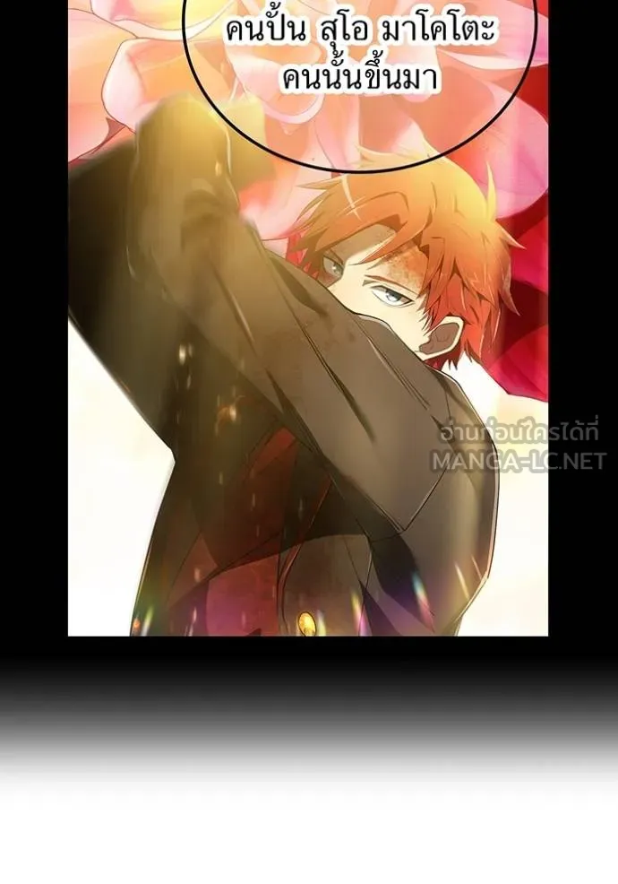 I am the strongest awakeners, recognized by all of the world‘s cheat masters ตอนที่ 29 หน้า 86