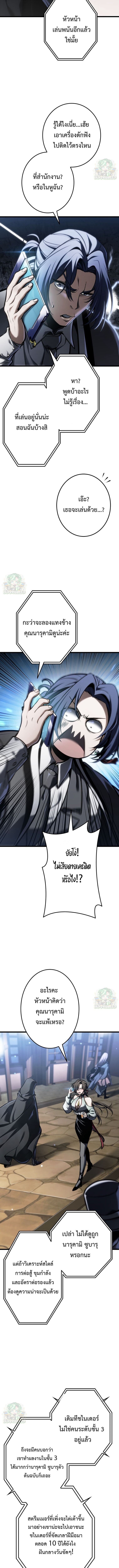 Reincarnator’s Stream การไลฟ์สดของผู้หวนคืน ตอนที่ 29 หน้า 9