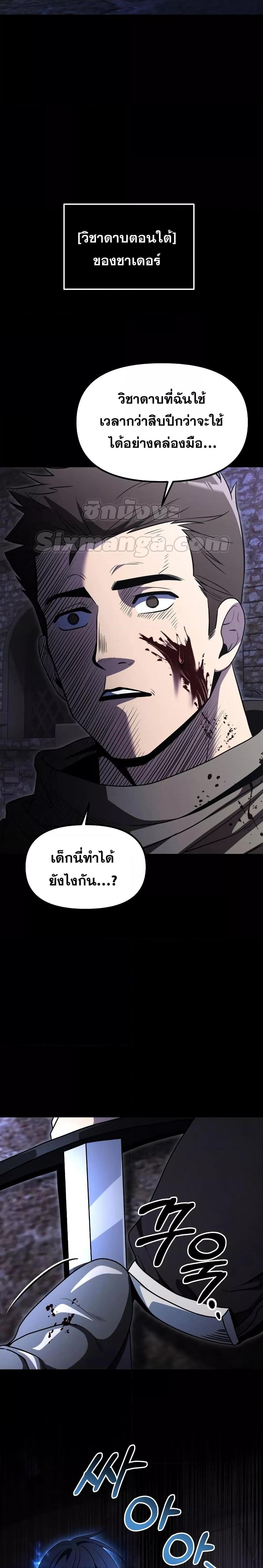 Terminally-Ill Genius Dark Knight อัศวินดำล่าท้าเวลา ตอนที่ 29 หน้า 9