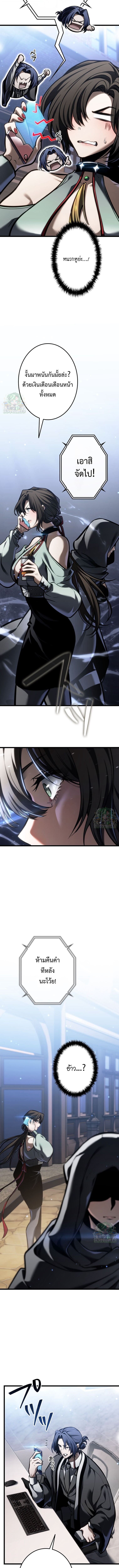 Reincarnator’s Stream การไลฟ์สดของผู้หวนคืน ตอนที่ 29 หน้า 10