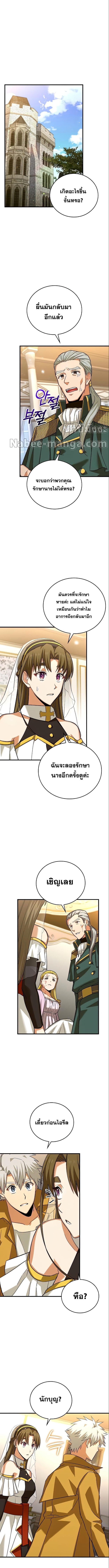 To Hell With Being a Saint, I’m a Doctor ตอนที่ 29 หน้า 10