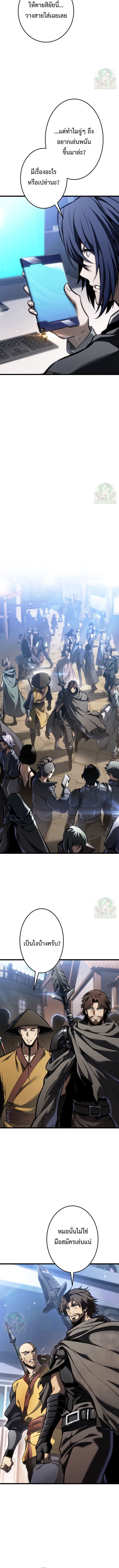 Reincarnator’s Stream การไลฟ์สดของผู้หวนคืน ตอนที่ 29 หน้า 11