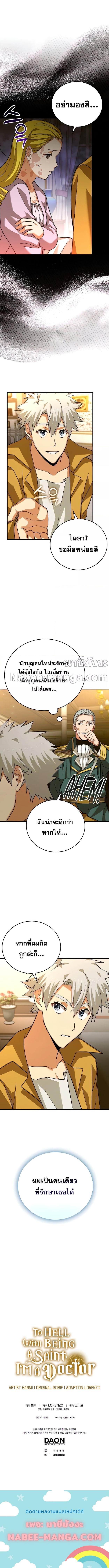 To Hell With Being a Saint, I’m a Doctor ตอนที่ 29 หน้า 11