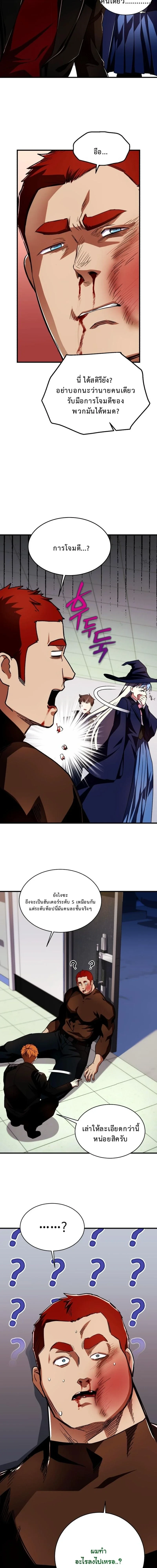 Even the Almighty Is a First-Time Dad ตอนที่ 29 11