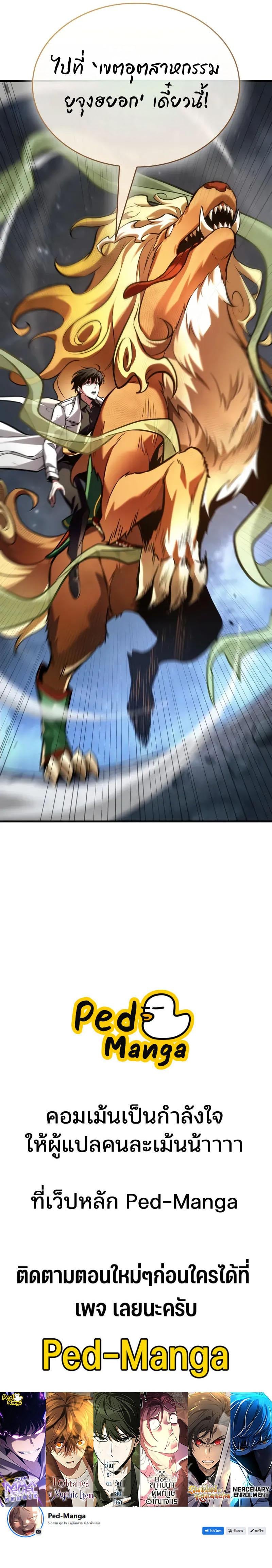 Omniscient Reader ตอนที่ 291 10