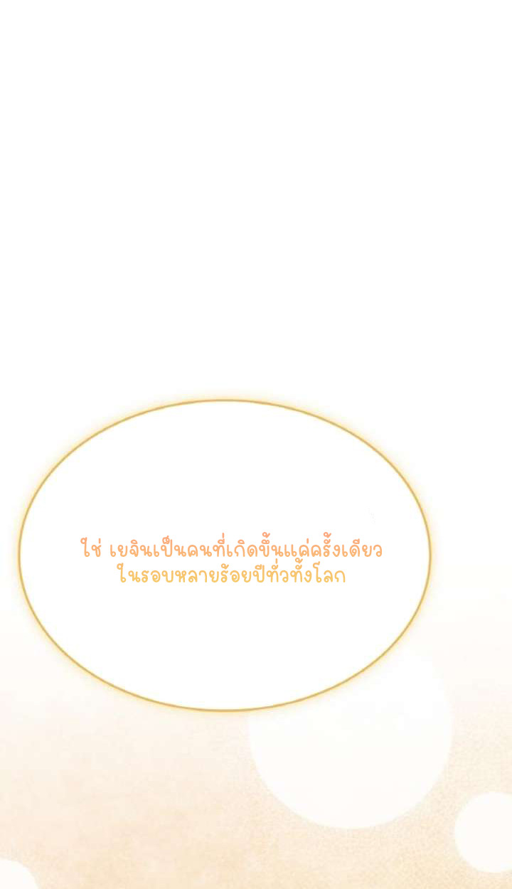 Part-Time Grim Reaper ตอนที่ 29 112