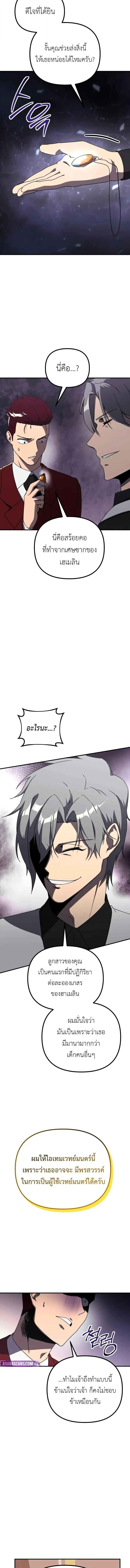 Playing the Perfect Fox-Eyed Villain ตอนที่ 29 12