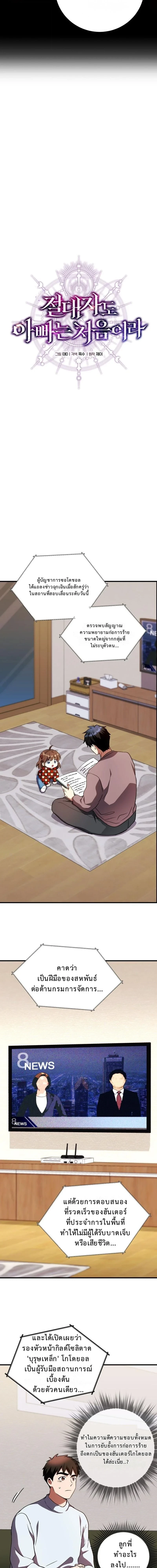 Even the Almighty Is a First-Time Dad ตอนที่ 29 12