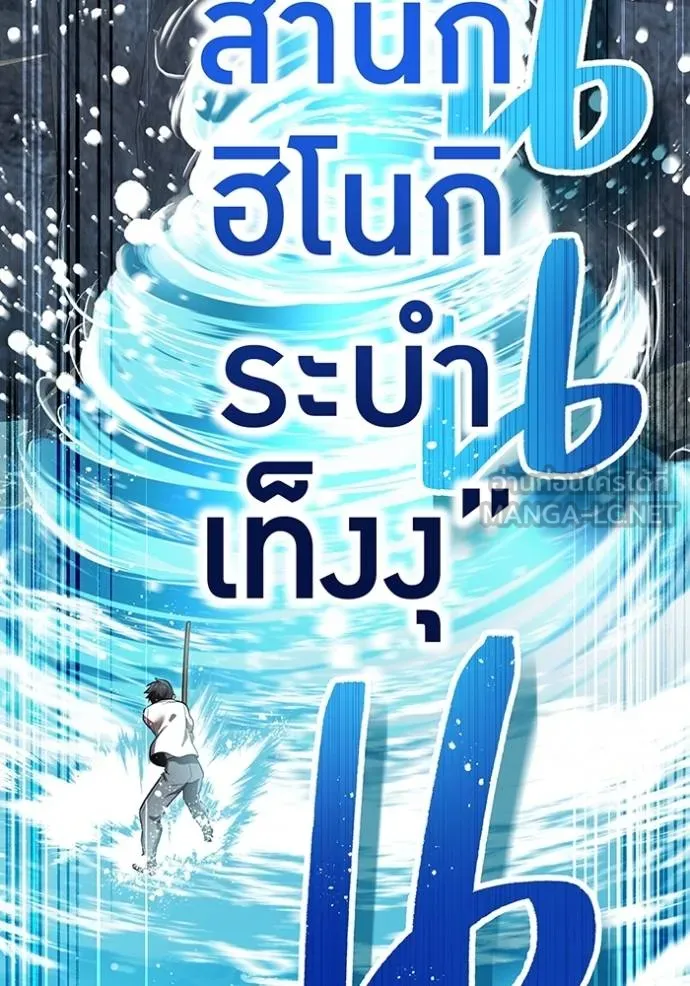 I am the strongest awakeners, recognized by all of the world‘s cheat masters ตอนที่ 29 หน้า 127