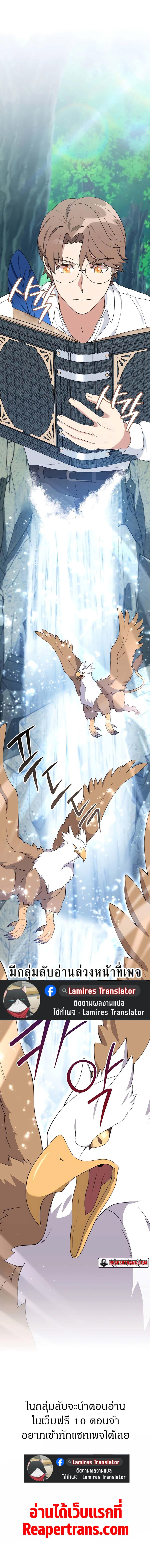 Hunter World’s Gardener คนสวนโลกฮันเตอร์ ตอนที่ 29 หน้า 13