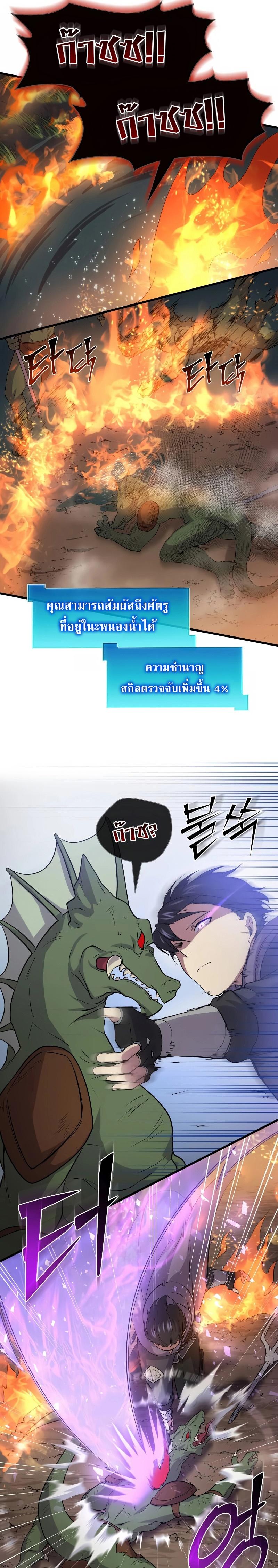 Level Up with Skills เลเวลอัปด้วยสกิลขั้นเทพ ตอนที่ 29 หน้า 13