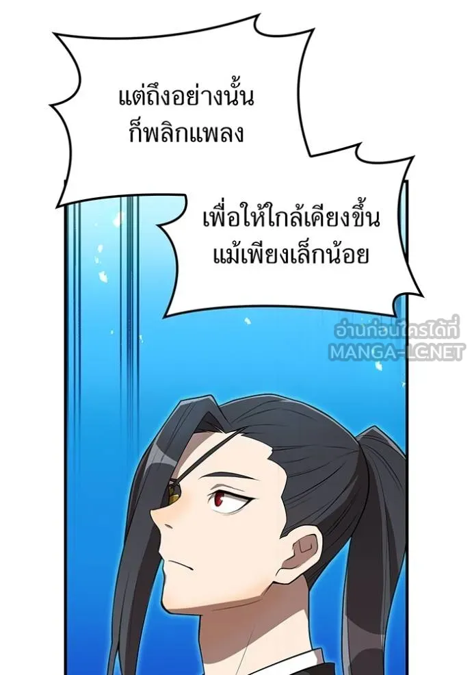 I am the strongest awakeners, recognized by all of the world‘s cheat masters ตอนที่ 29 หน้า 133