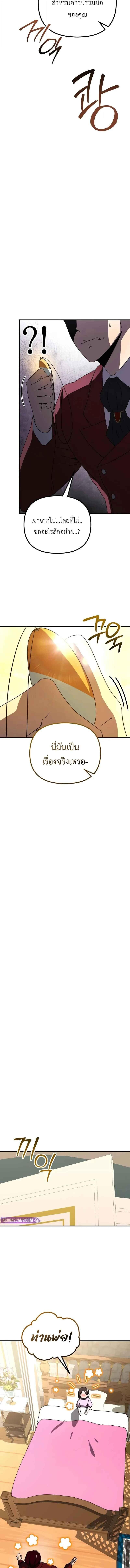 Playing the Perfect Fox-Eyed Villain ตอนที่ 29 14