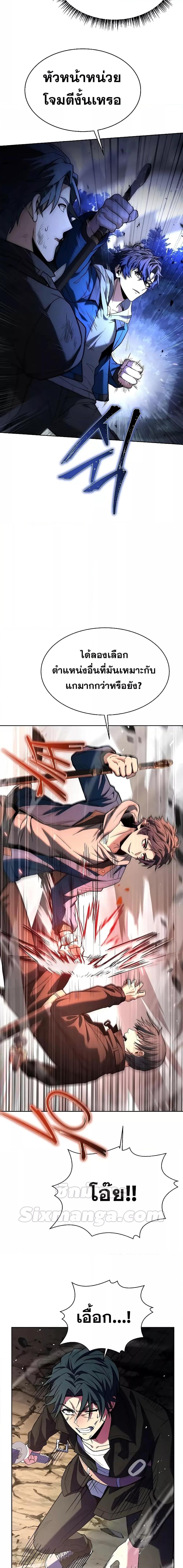 The Constellations Are My Disciples ตอนที่ 29 หน้า 14