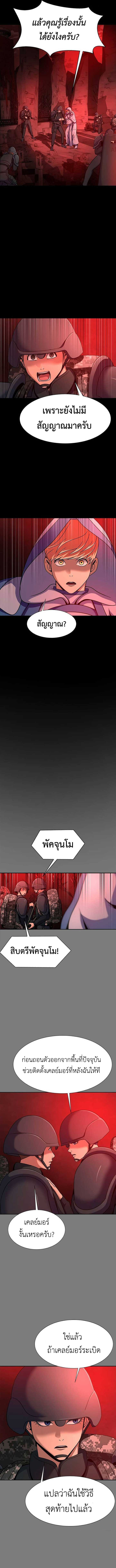 Steel-Eating Player ตอนที่ 29 หน้า 14