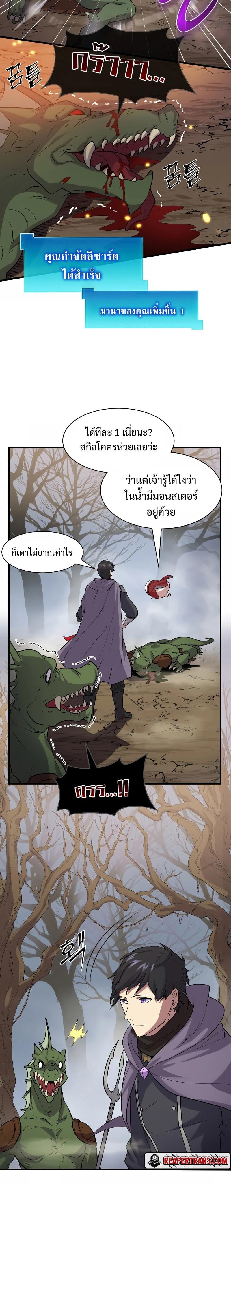 Level Up with Skills เลเวลอัปด้วยสกิลขั้นเทพ ตอนที่ 29 หน้า 14