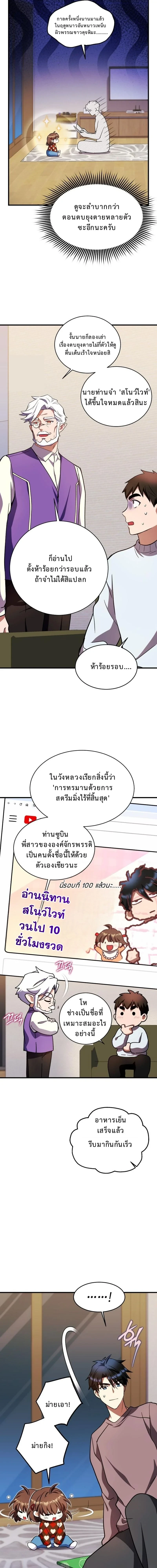 Even the Almighty Is a First-Time Dad ตอนที่ 29 14