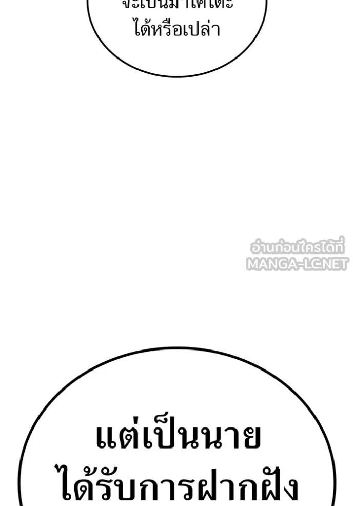 I am the strongest awakeners, recognized by all of the world‘s cheat masters ตอนที่ 29 หน้า 145