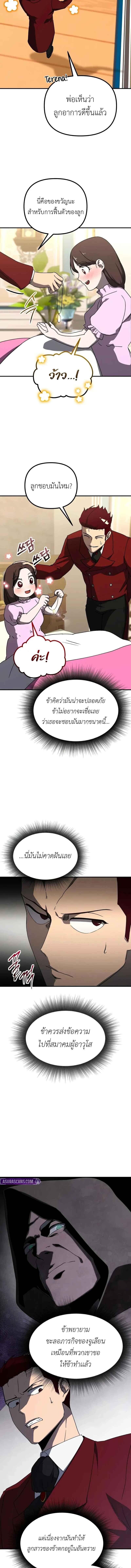 Playing the Perfect Fox-Eyed Villain ตอนที่ 29 15