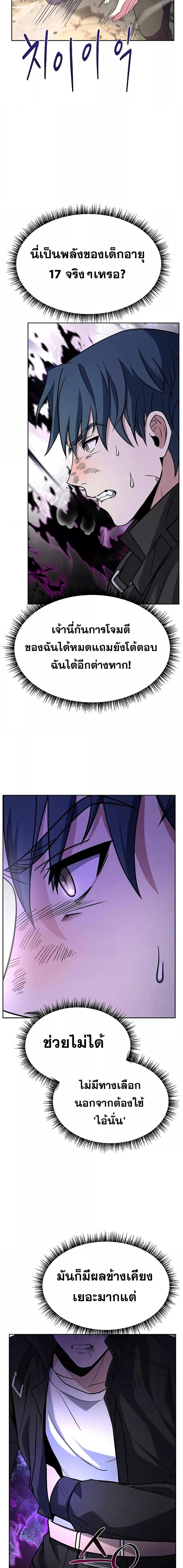 The Constellations Are My Disciples ตอนที่ 29 หน้า 15