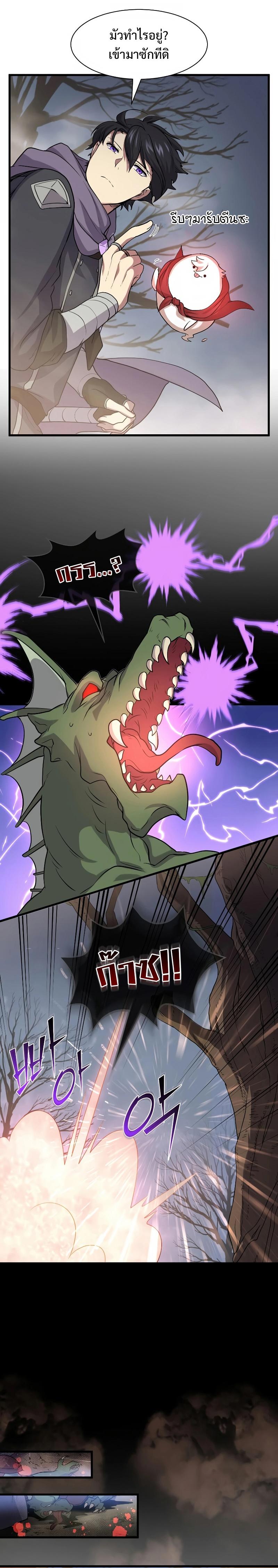 Level Up with Skills เลเวลอัปด้วยสกิลขั้นเทพ ตอนที่ 29 หน้า 15