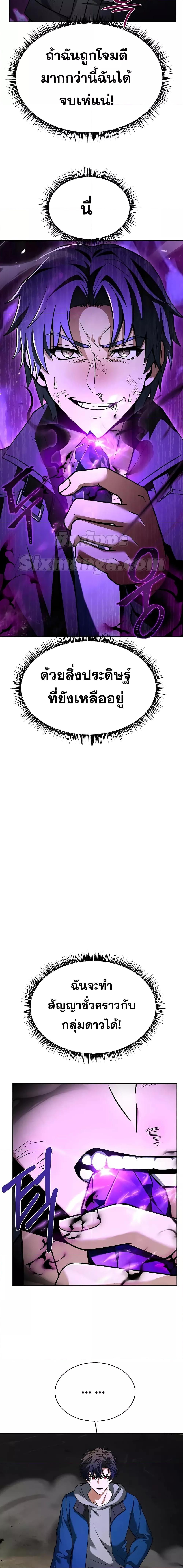 The Constellations Are My Disciples ตอนที่ 29 หน้า 16