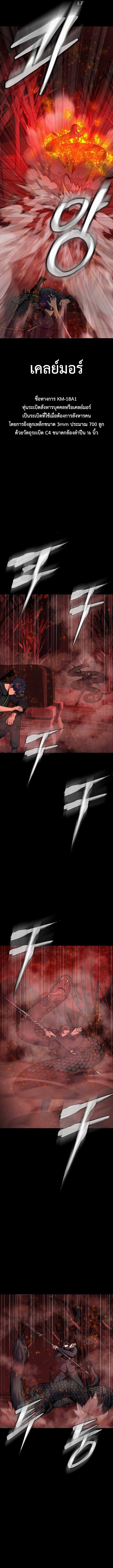 Steel-Eating Player ตอนที่ 29 หน้า 16