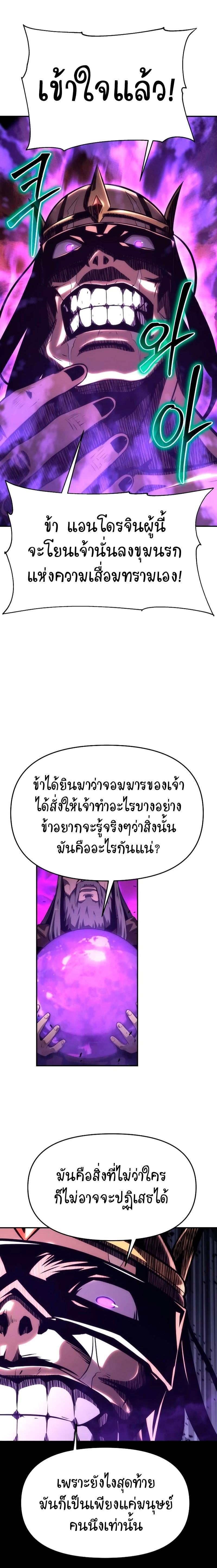 The Knight King Who Returned With a God ราชาอัศวินผู้มากับเทพ ตอนที่ 29 หน้า 16