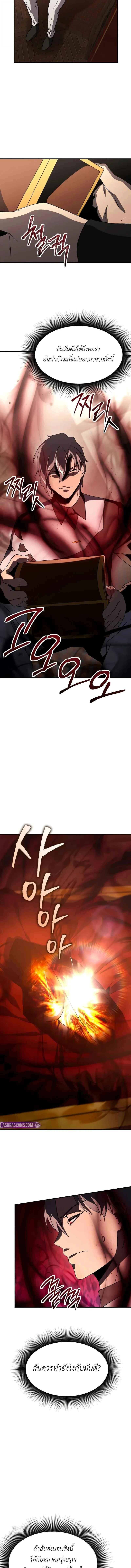 Playing the Perfect Fox-Eyed Villain ตอนที่ 29 17