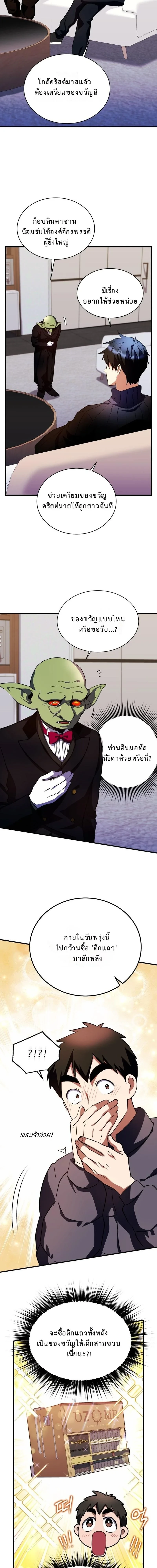 Even the Almighty Is a First-Time Dad ตอนที่ 29 17