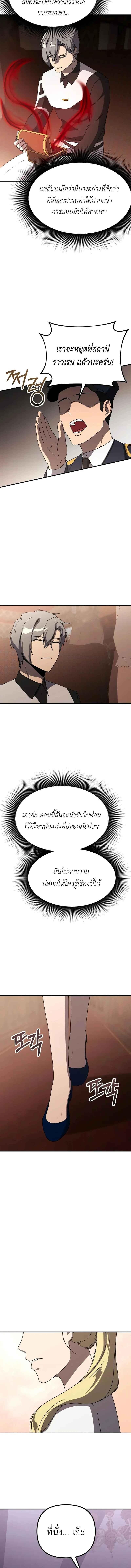 Playing the Perfect Fox-Eyed Villain ตอนที่ 29 18