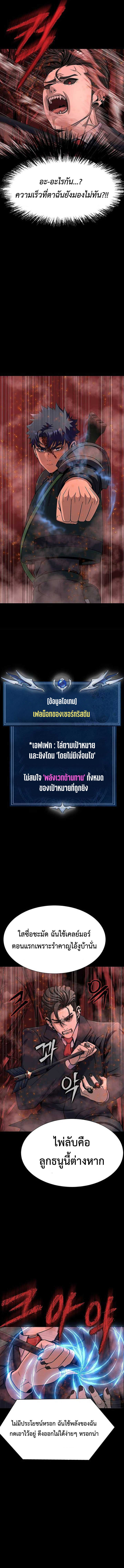 Steel-Eating Player ตอนที่ 29 หน้า 18