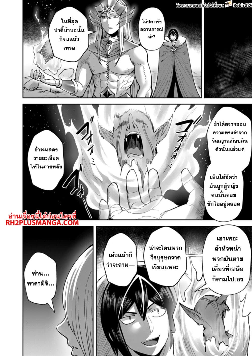 Kichiku Eiyuu Savage Hero วีรบุรุษปีศาจ ตอนที่ 29 หน้า 18
